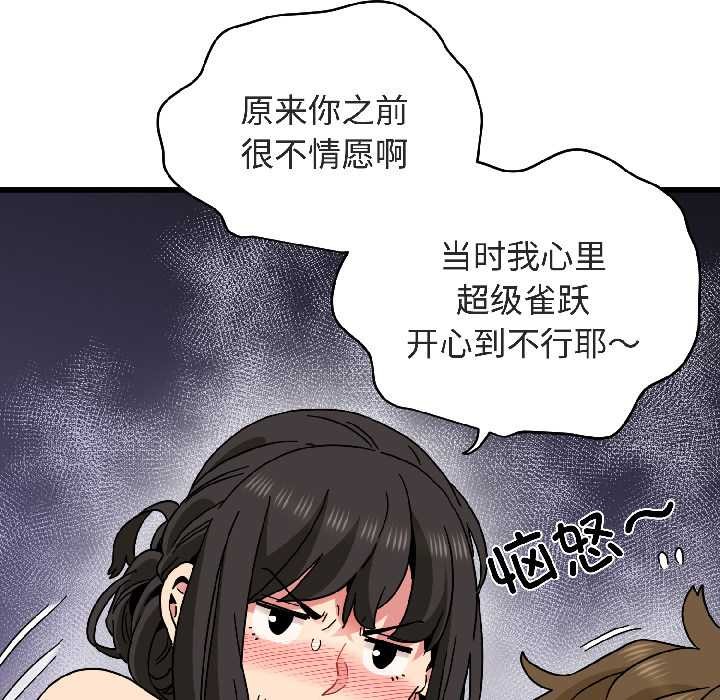 发小碰不得第94話