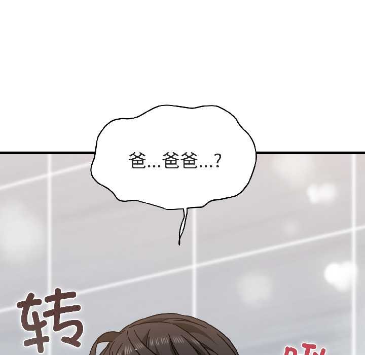 发小碰不得第94話