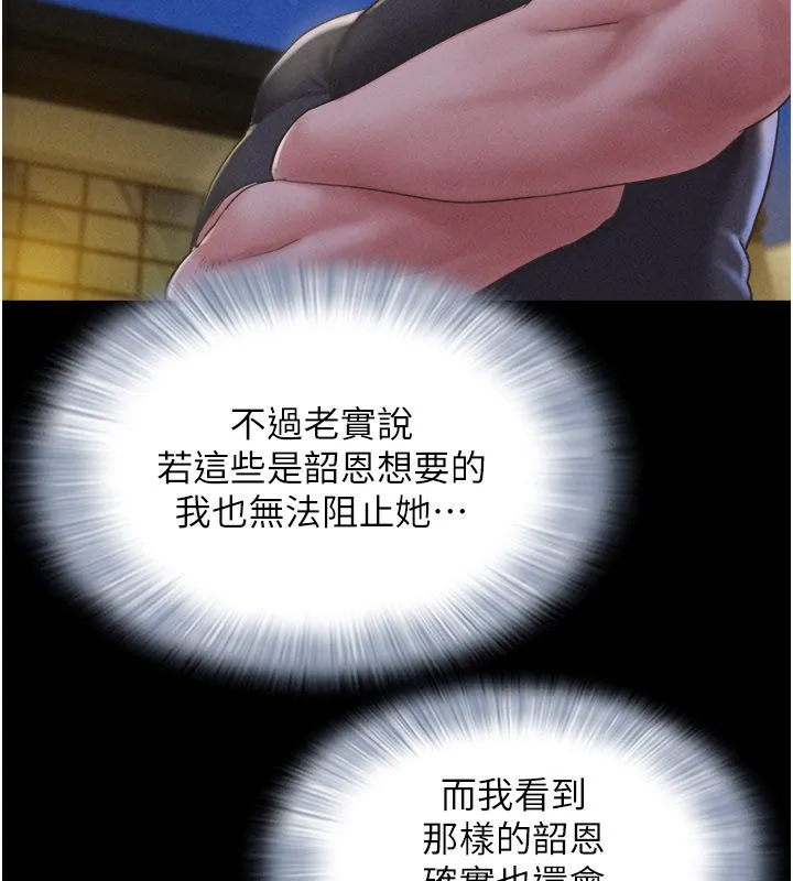 韶恩第75話-女伴的耐力測試