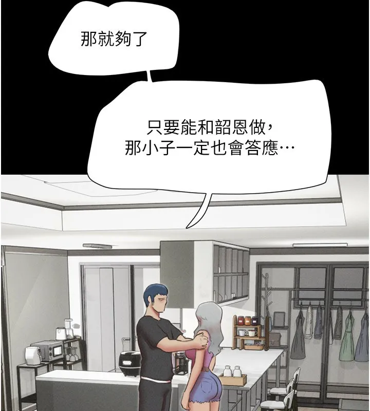 韶恩第75話-女伴的耐力測試