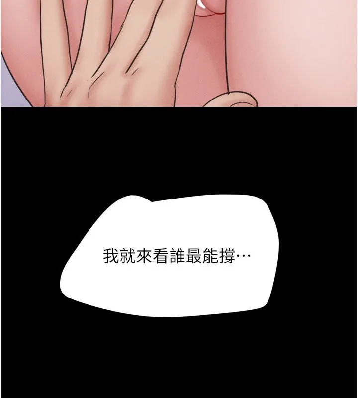 韶恩第75話-女伴的耐力測試