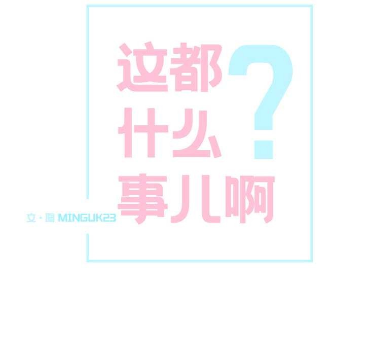 这都什么事儿啊?第20話