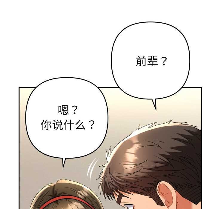 她们教会我的事第8話