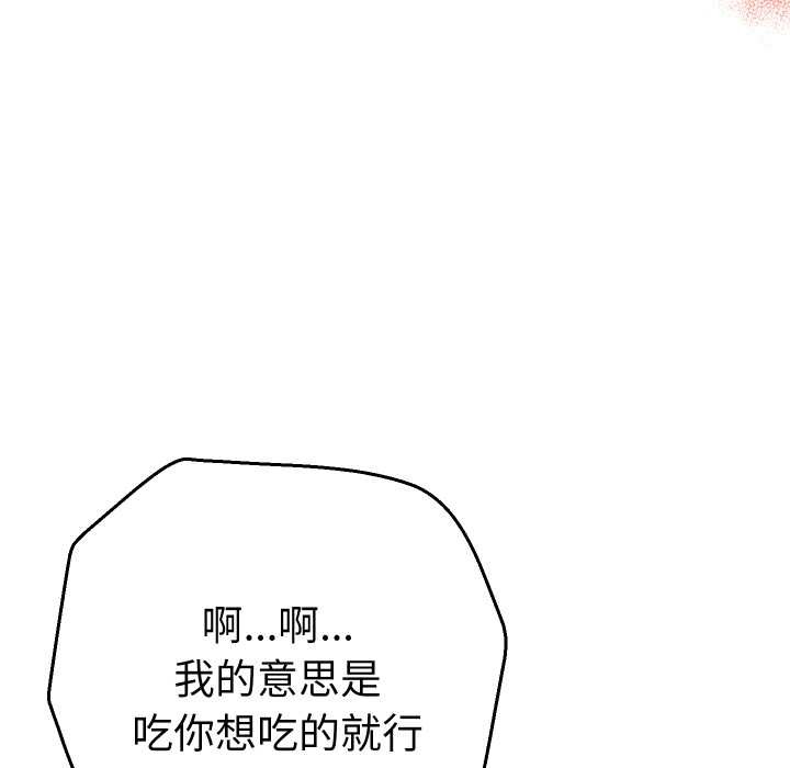 她们教会我的事第8話