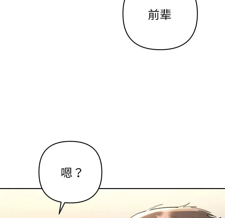 她們教會我的事第8話