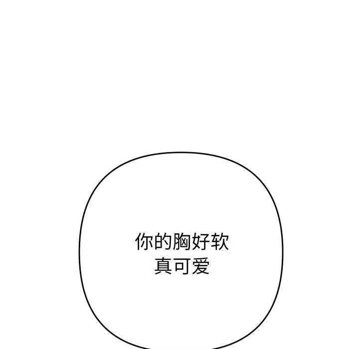 她們教會我的事第8話
