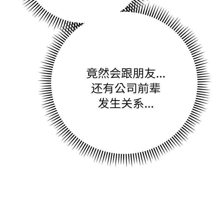 她們教會我的事第8話