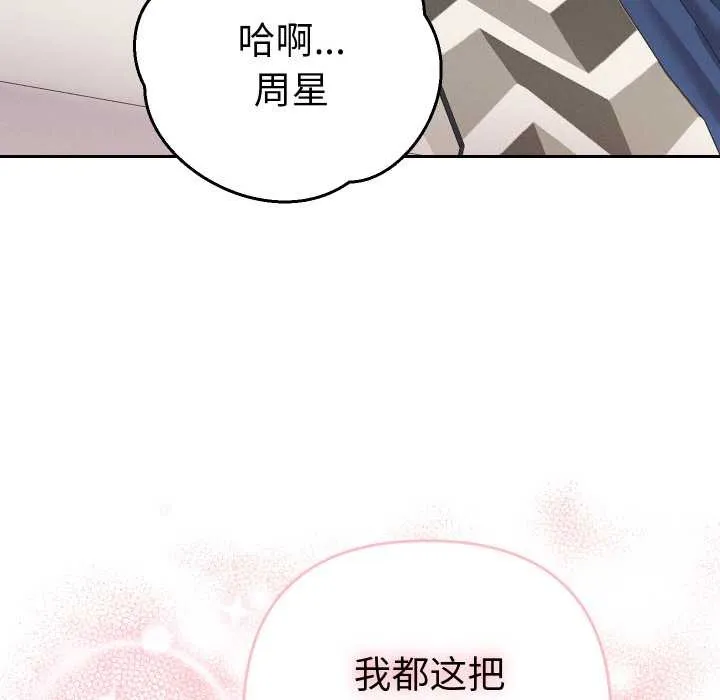 她們教會我的事第8話