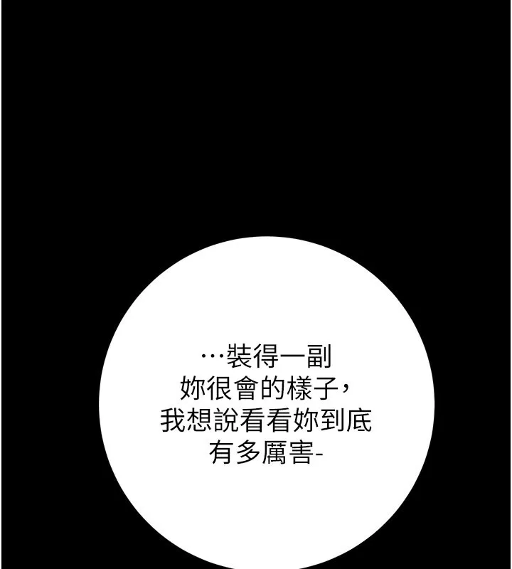 掠奪行動第81話-教訓囂張的臭娘們