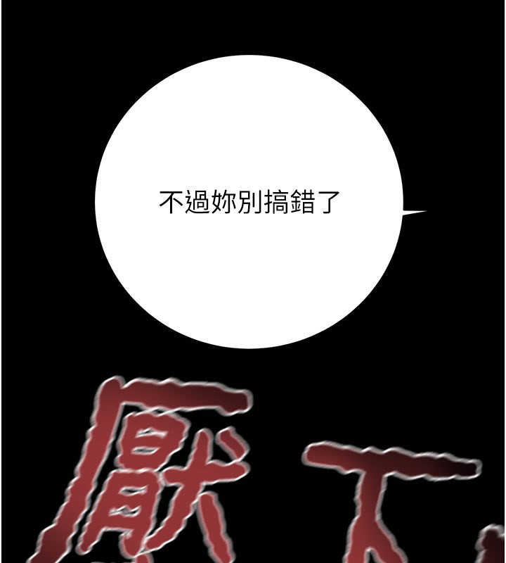 掠夺行动第81話-教訓囂張的臭娘們