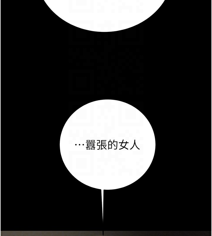 掠夺行动第81話-教訓囂張的臭娘們