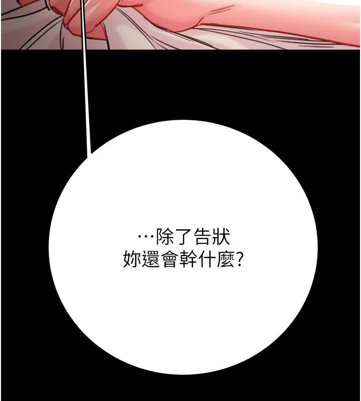 掠奪行動第81話-教訓囂張的臭娘們