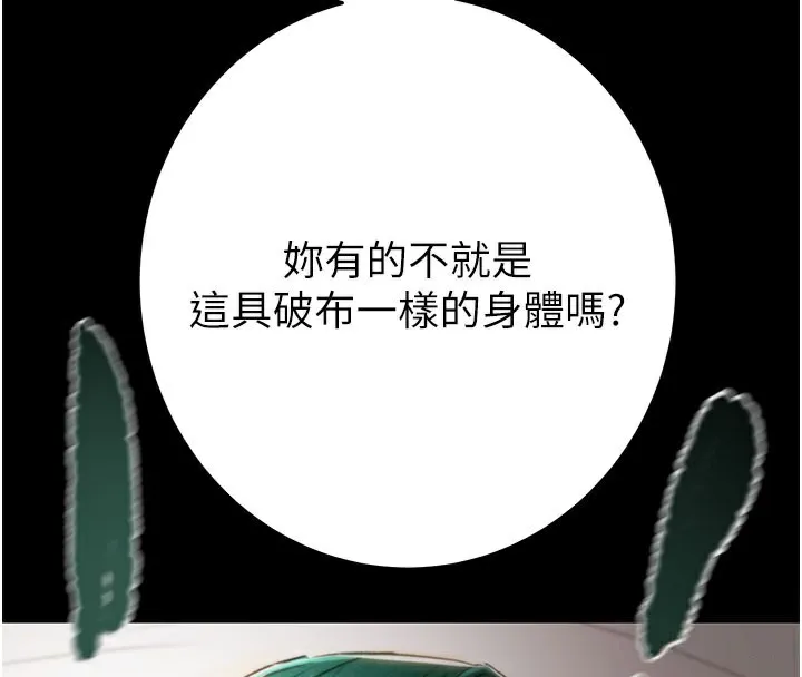 掠奪行動第81話-教訓囂張的臭娘們
