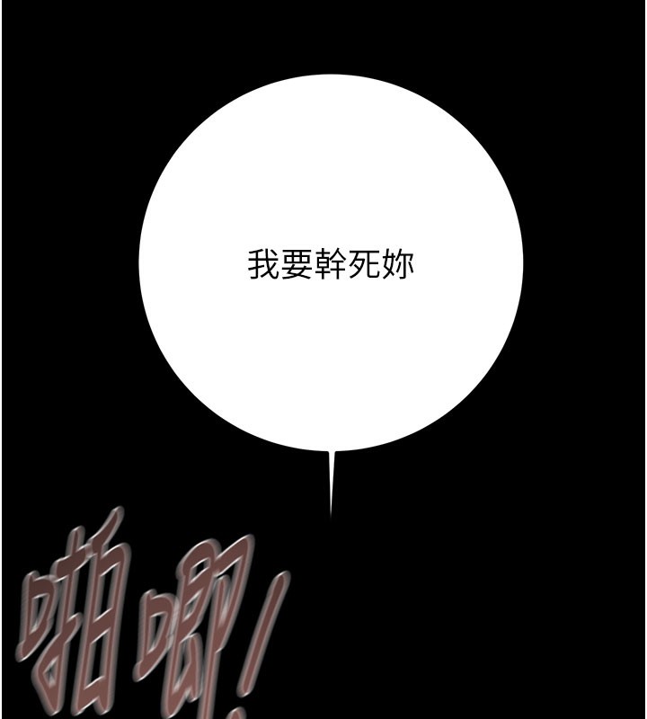 掠夺行动第81話-教訓囂張的臭娘們
