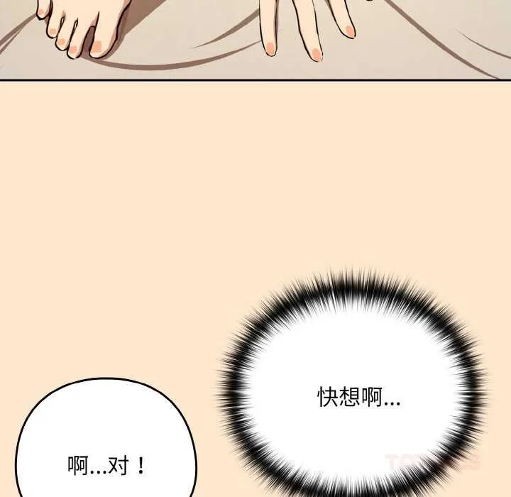 下班后的例行恋爱第82話