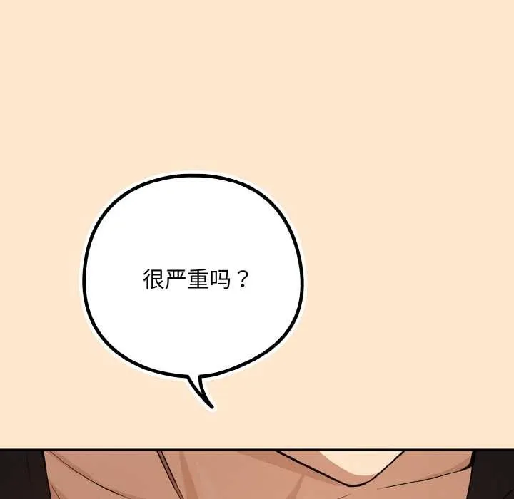 下班后的例行恋爱第82話