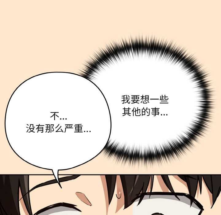 下班后的例行恋爱第82話