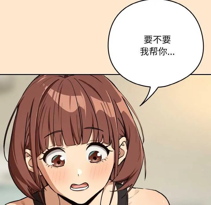下班后的例行恋爱第82話