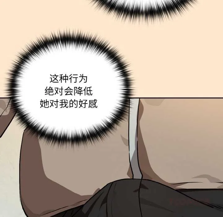下班后的例行恋爱第82話