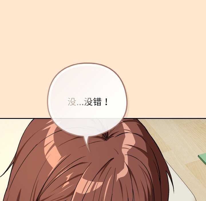 下班后的例行恋爱第82話