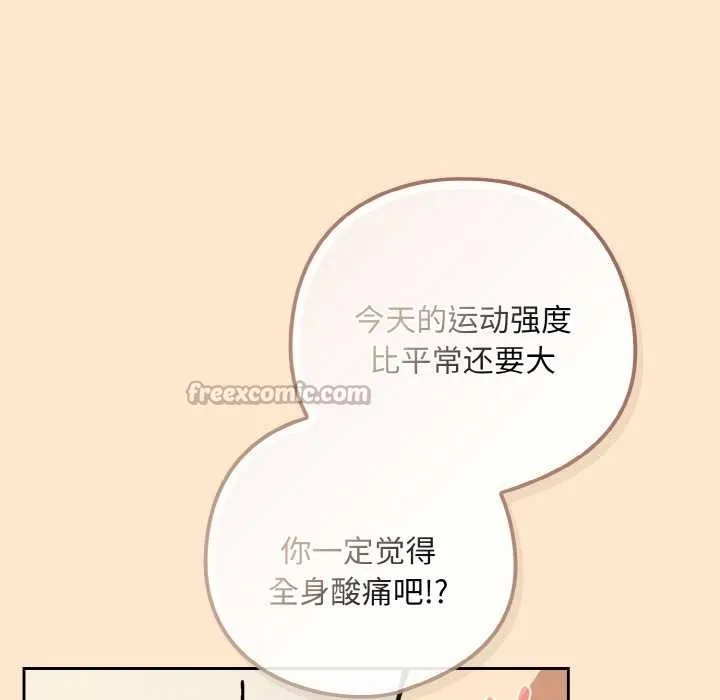 下班后的例行恋爱第82話