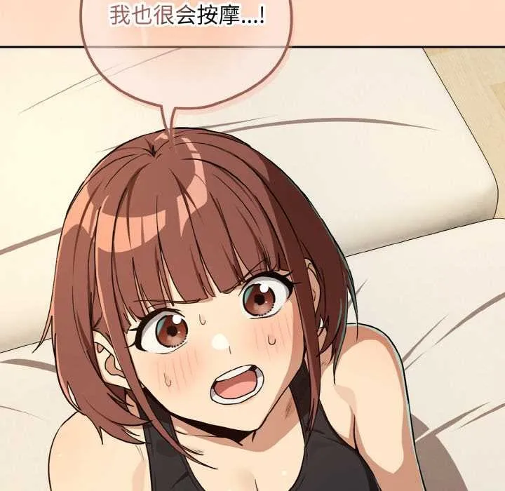 下班后的例行恋爱第82話