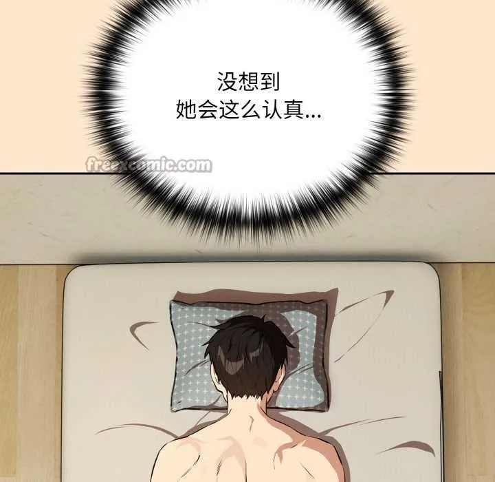 下班后的例行恋爱第82話