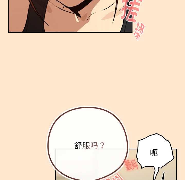 下班后的例行恋爱第82話