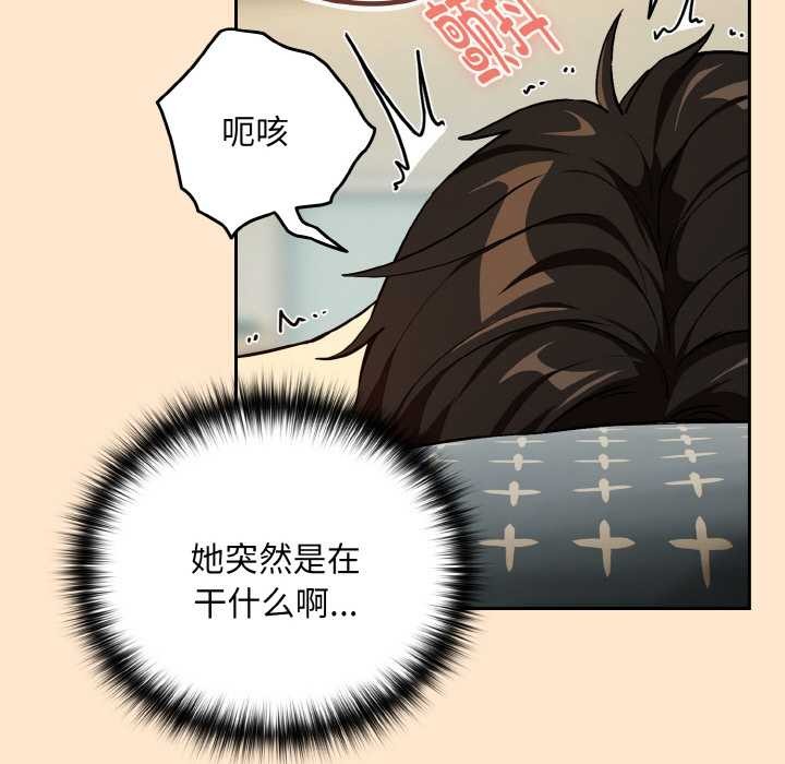 下班后的例行恋爱第82話