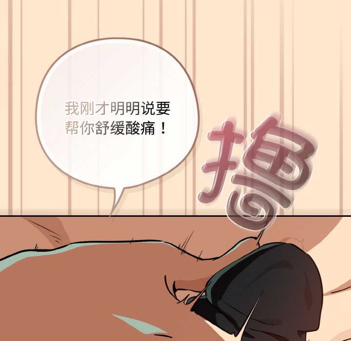 下班后的例行恋爱第82話