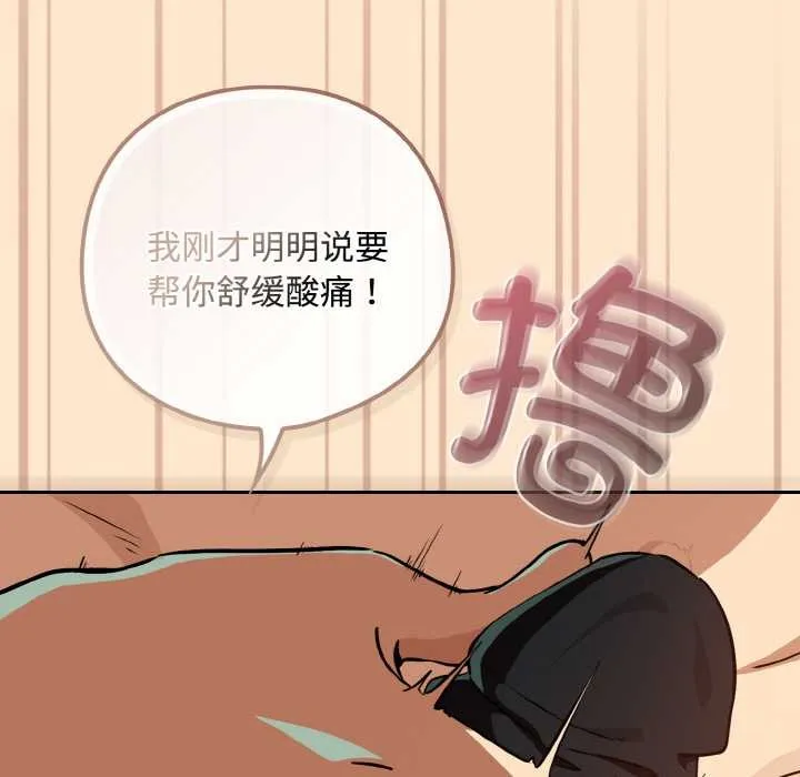 下班后的例行恋爱第82話
