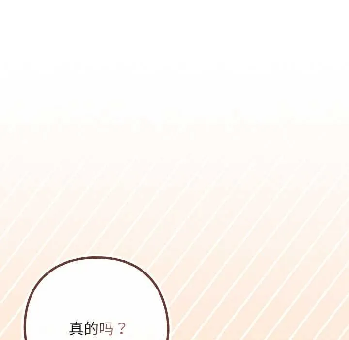 下班后的例行恋爱第82話