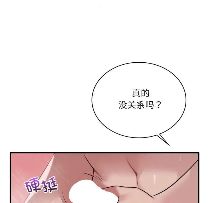 渴望占有她第90話