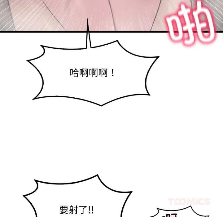 渴望占有她第90話