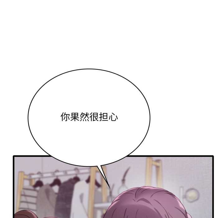 渴望占有她第90話