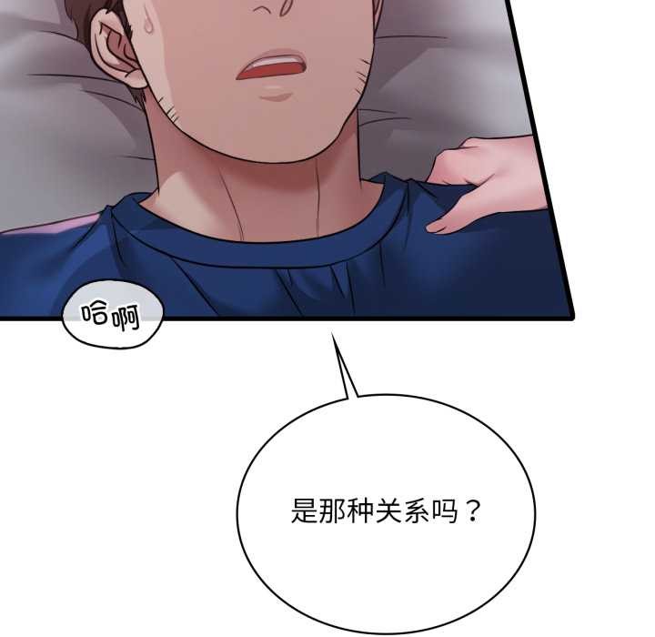 渴望占有她第90話