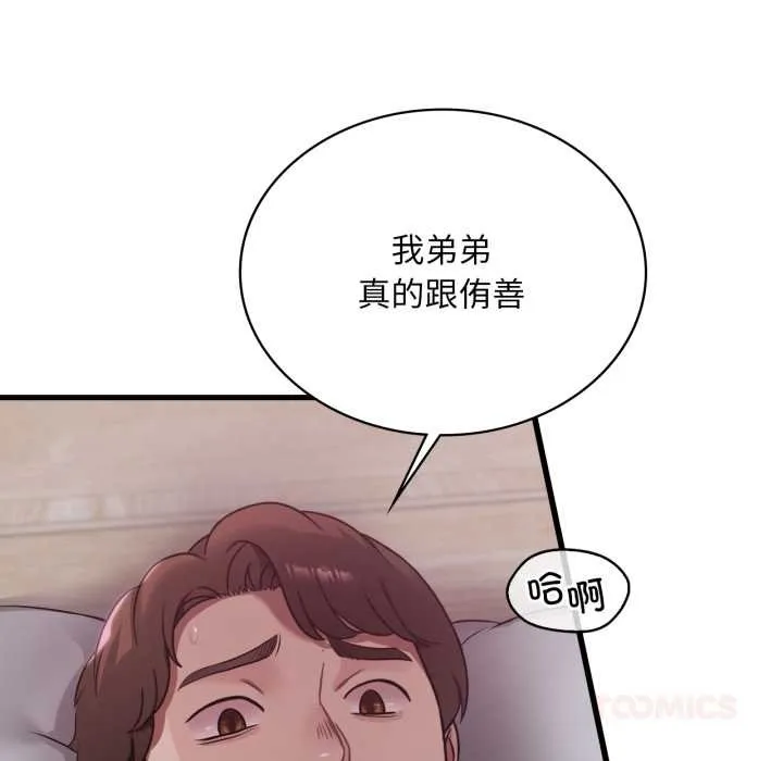 渴望占有她第90話