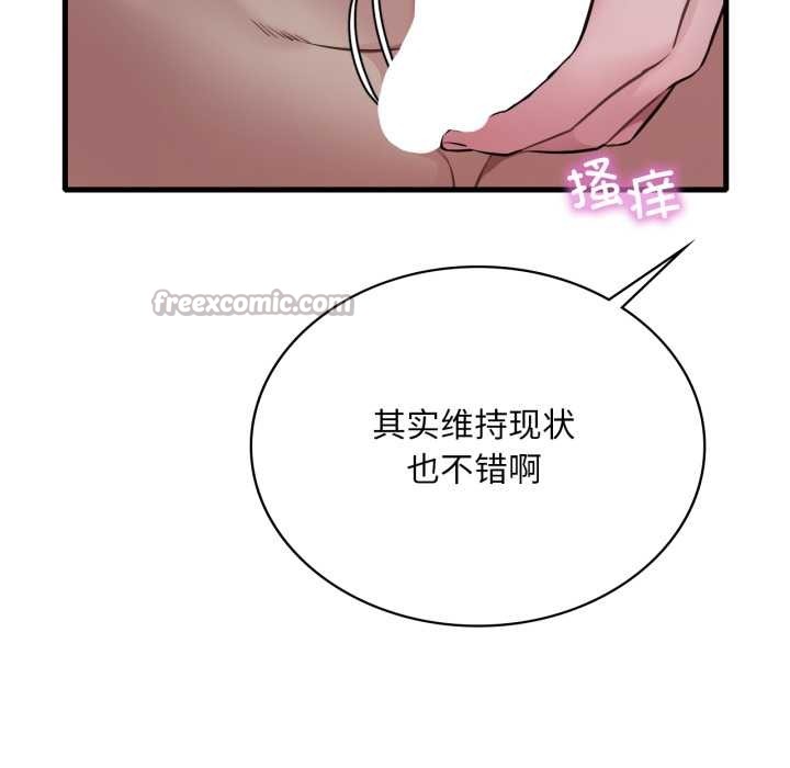 渴望占有她第90話