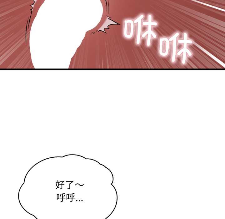 渴望占有她第90話