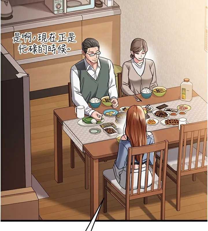 借妻條約第23話-別墅四人行