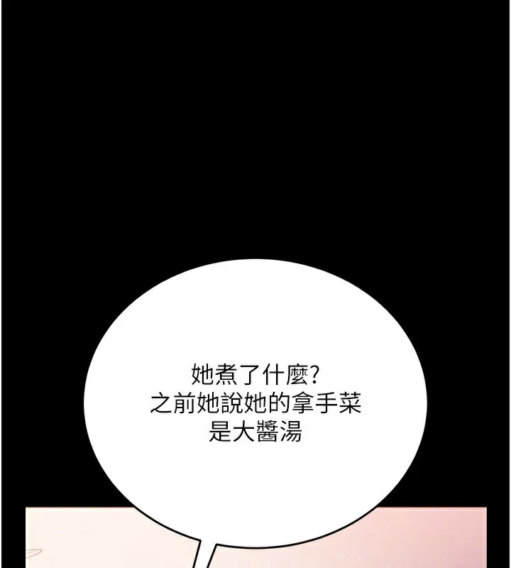 借妻條約第23話-別墅四人行