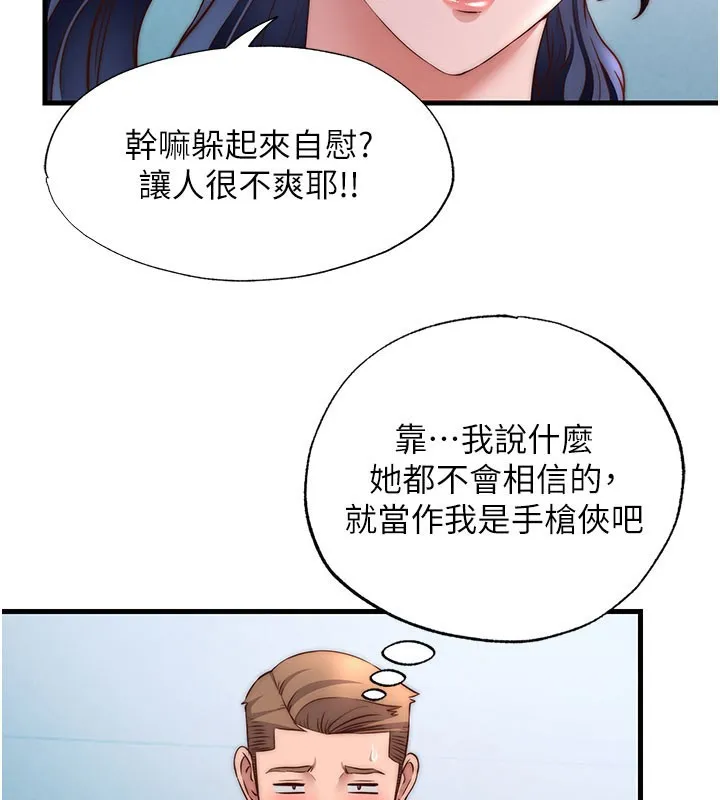 民宿精營中第36話-在蜜大腿間來回磨蹭