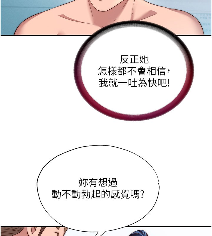 民宿精营中第36話-在蜜大腿間來回磨蹭