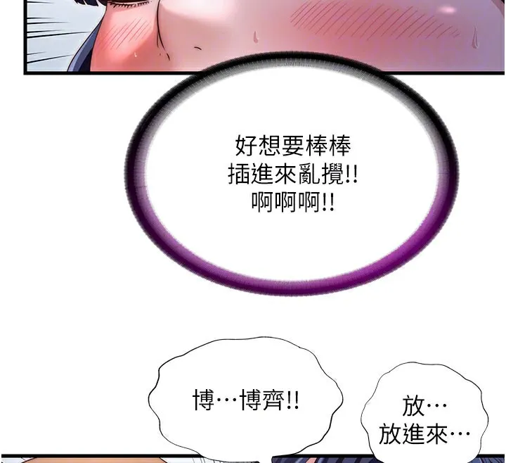 民宿精營中第36話-在蜜大腿間來回磨蹭