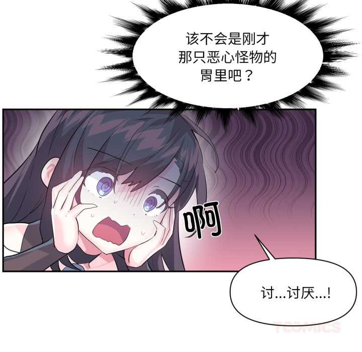 虚拟仙境第38話