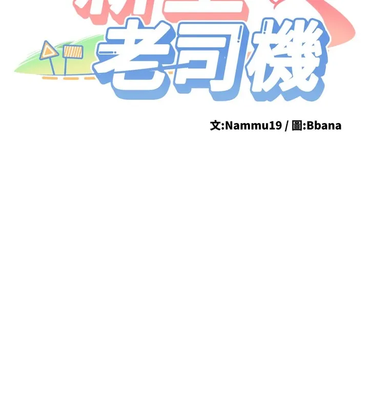 新生老司機第1話-毫無戒備的女性友人