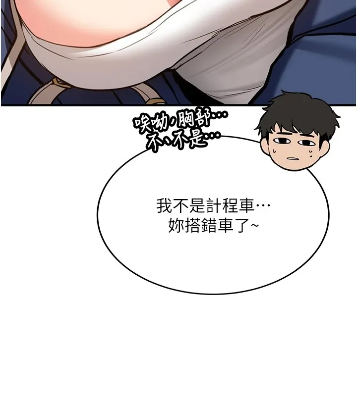 新生老司機第1話-毫無戒備的女性友人