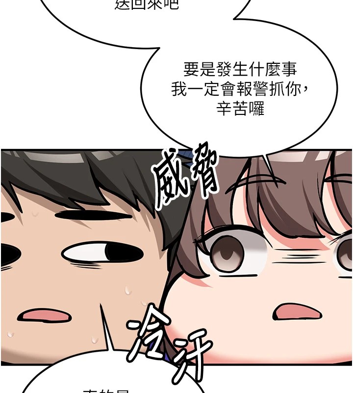 新生老司机第1话-毫无戒备的女性友人