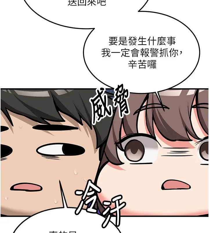 新生老司機第1話-毫無戒備的女性友人