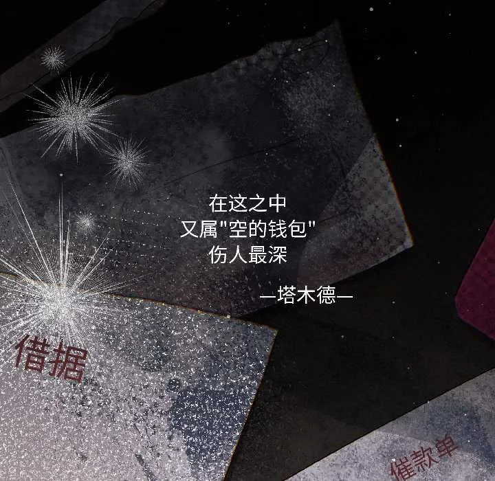 契約的代價第1話